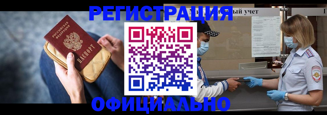 прописка 2025 в Грозном