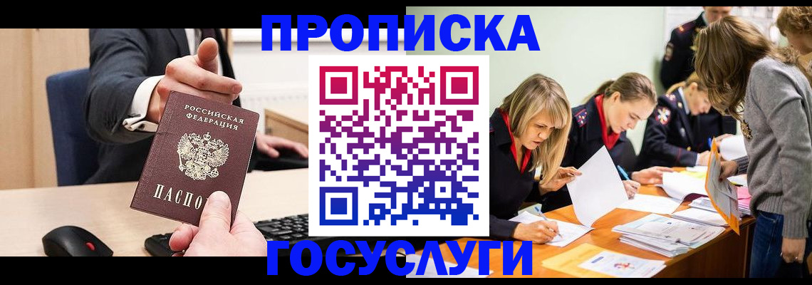 временная регистрация для школы в Грозном