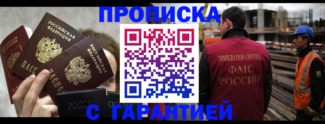 временная регистрация недорого в Грозном