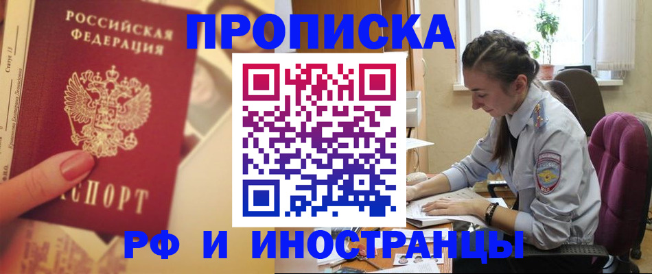 купить прописку в Грозном