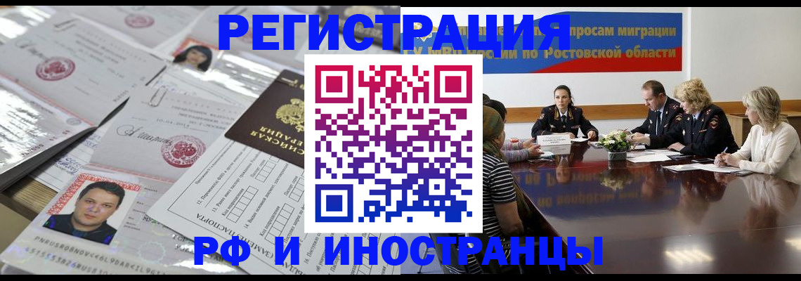 прописка 2025 в Грозном